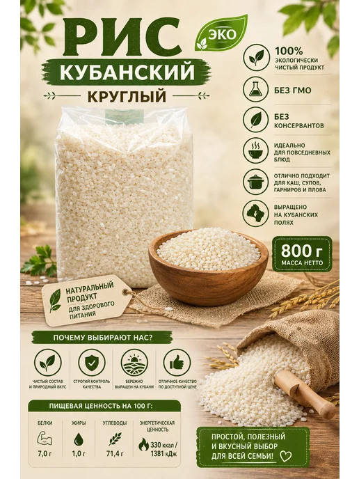 рис кубанский круглый, вариант, фото 4