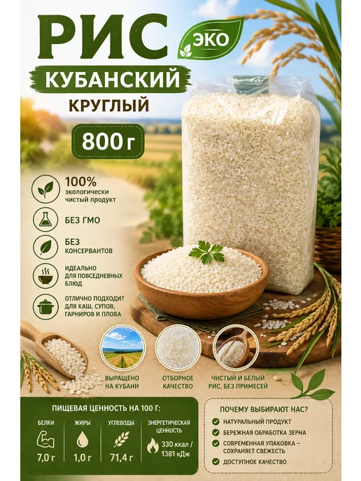 рис кубанский круглый, вариант, фото 5