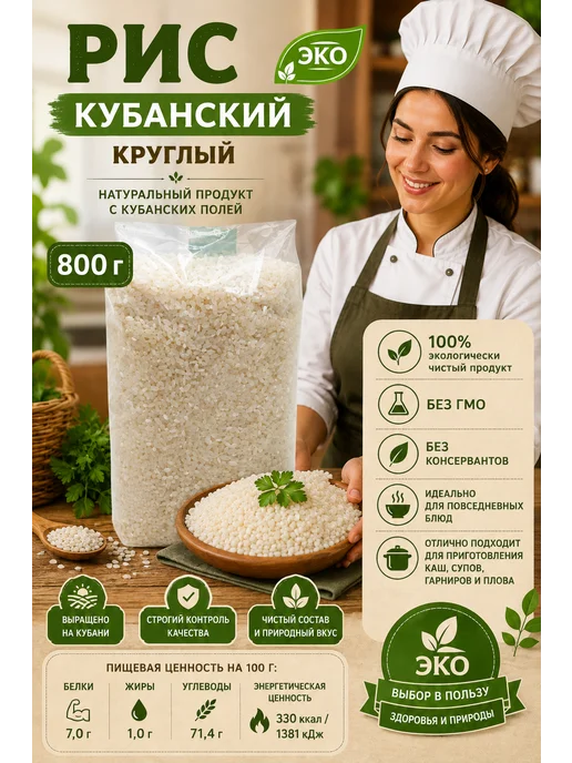 рис кубанский круглый, вариант, фото 6