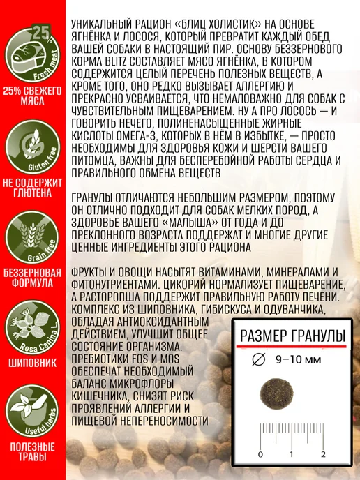 Сухой корм BLITZ для собак, мелкие, лосось, ягненок, 0,5 кг, фото 2