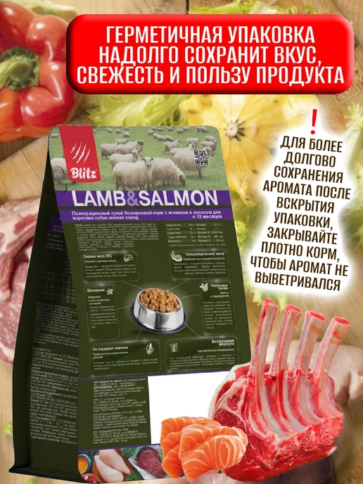 Сухой корм BLITZ для собак, мелкие, лосось, ягненок, 0,5 кг, фото 3