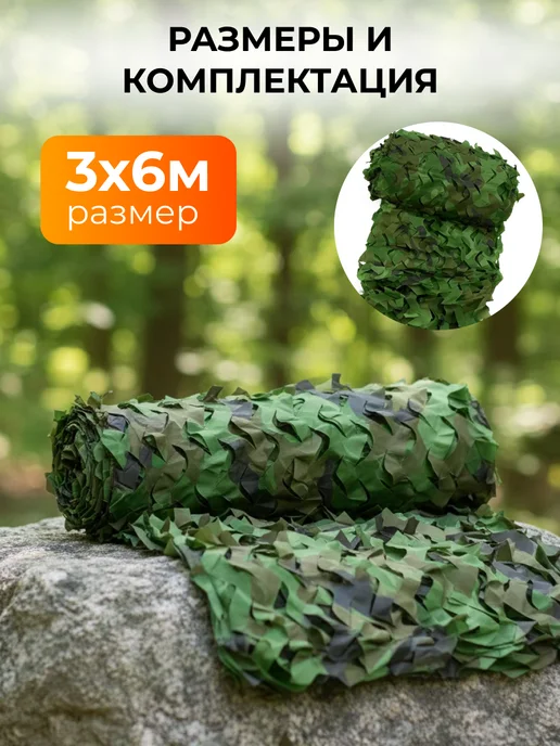Интэк Маскировочная сетка 3*6м затеняющая летняя, 3x6 м, фото 2