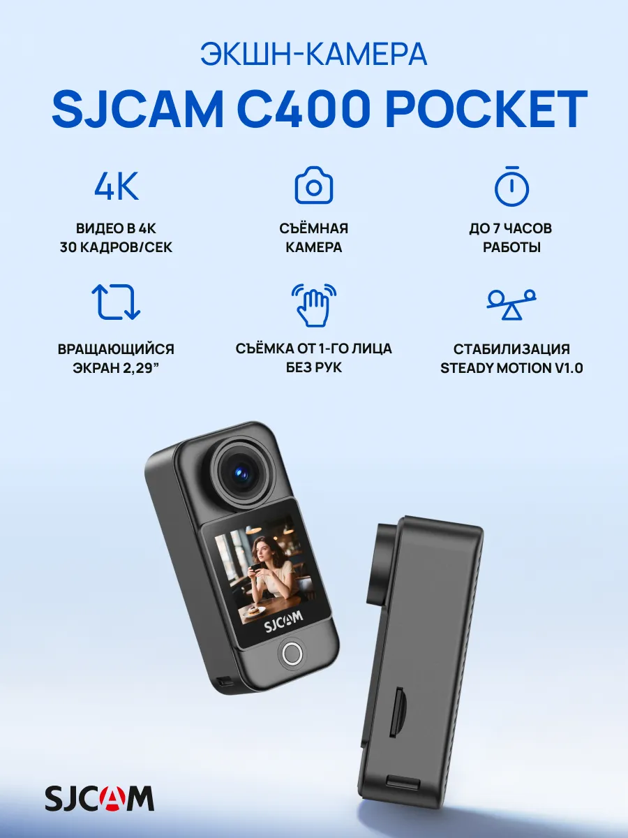 Sjcam Экшн-камера С400 POCKET - черный