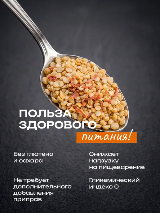 Здороведа Суп гороховый постный "Здороведа" 250г, 250 г, фото 2