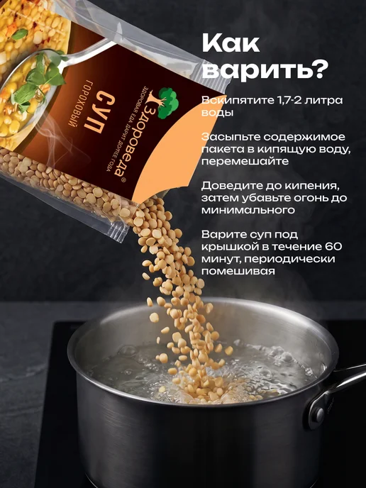 Здороведа Суп гороховый постный "Здороведа" 250г, 250 г, фото 5
