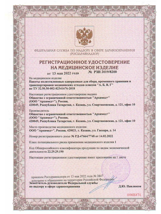 МедТехника 36.6 Пакеты для медицинских отходов класс А, вариант, фото 2