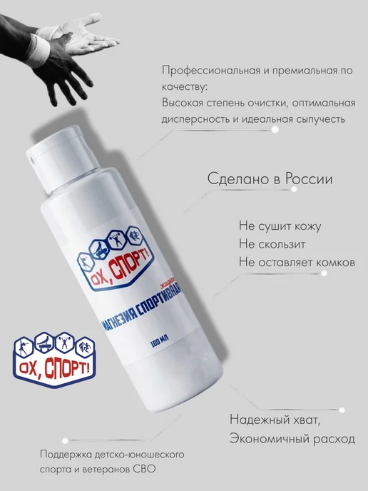 Магнезия жидкая 100 мл, 100 мл, фото 2