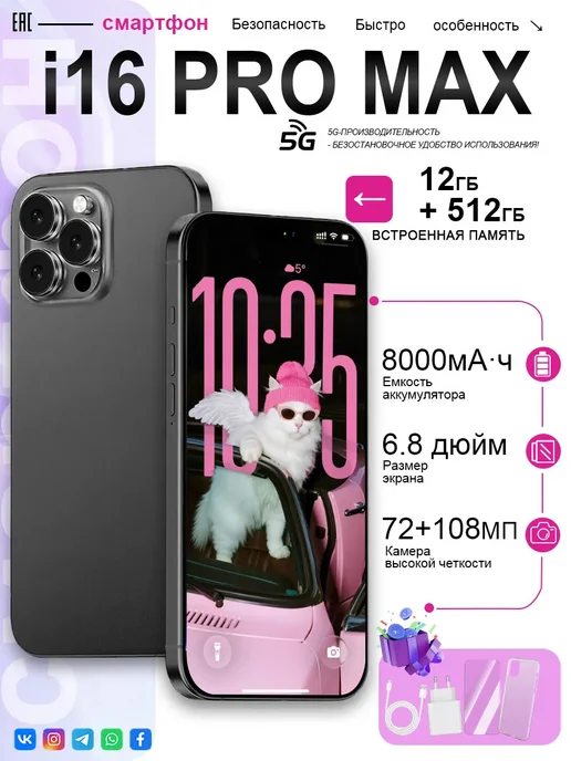 Смартфон Pro Max 000001 12/512 ГБ, черный