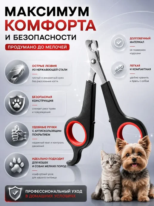 МирПло89 Когтерезка для кошек и собак мелких пород, вариант, фото 3