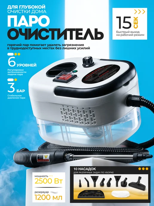 TANFORT Пароочиститель для уборки дома мощный, белый