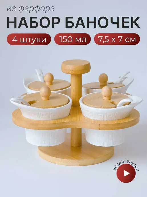 lenardi Набор из 4 банок для специй с ложками на подставке BAMBOO, вариант