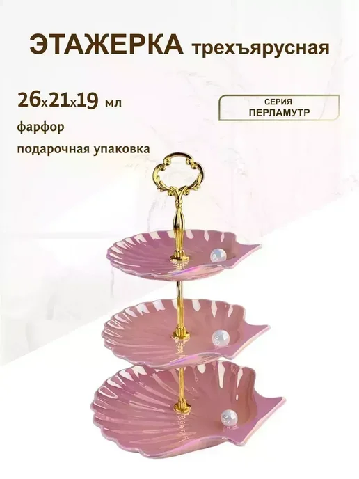 lenardi Трехъярусная этажерка, вариант