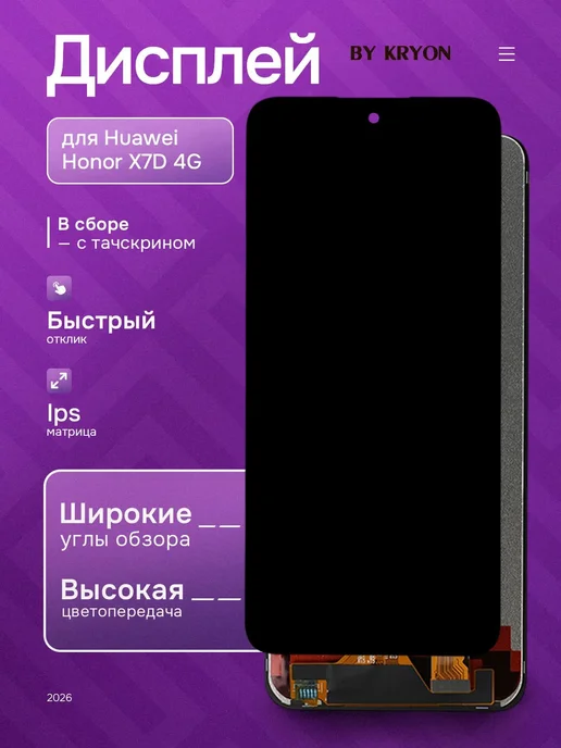 Kryon Дисплей для Huawei Honor X7D 4G, 4 г