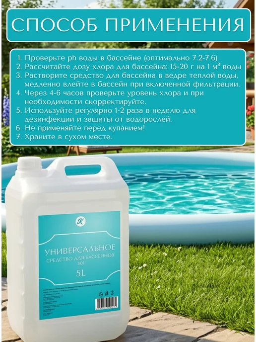 Karezo Средство для бассейна 5л, химия для бассейна, 5 л, фото 2