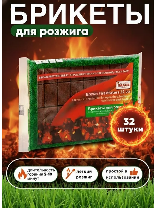 Image Брикеты для розжига 32шт, 32 шт