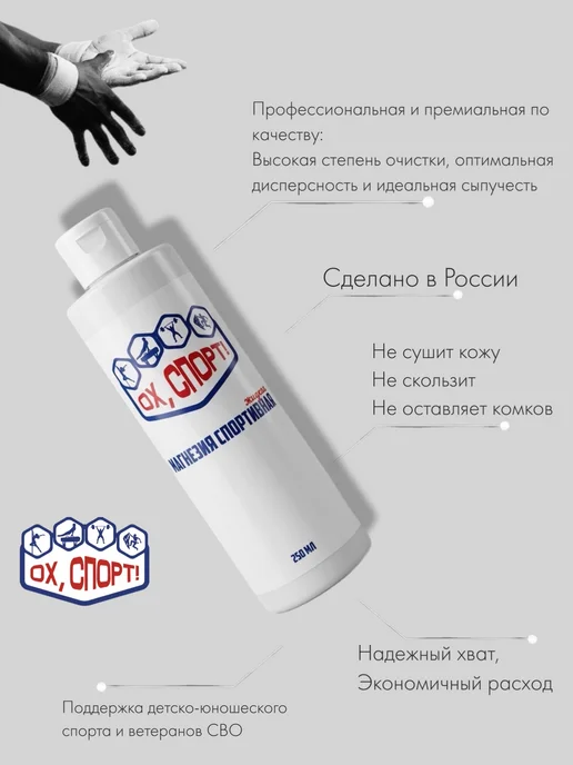 Магнезия жидкая 100 мл, 250 мл, фото 2