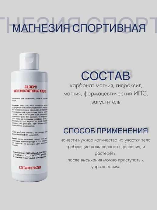 Магнезия жидкая 100 мл, 250 мл, фото 3