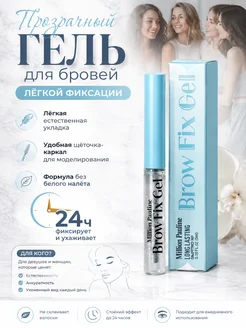 гель для бровей с фиксацией 24 часа
