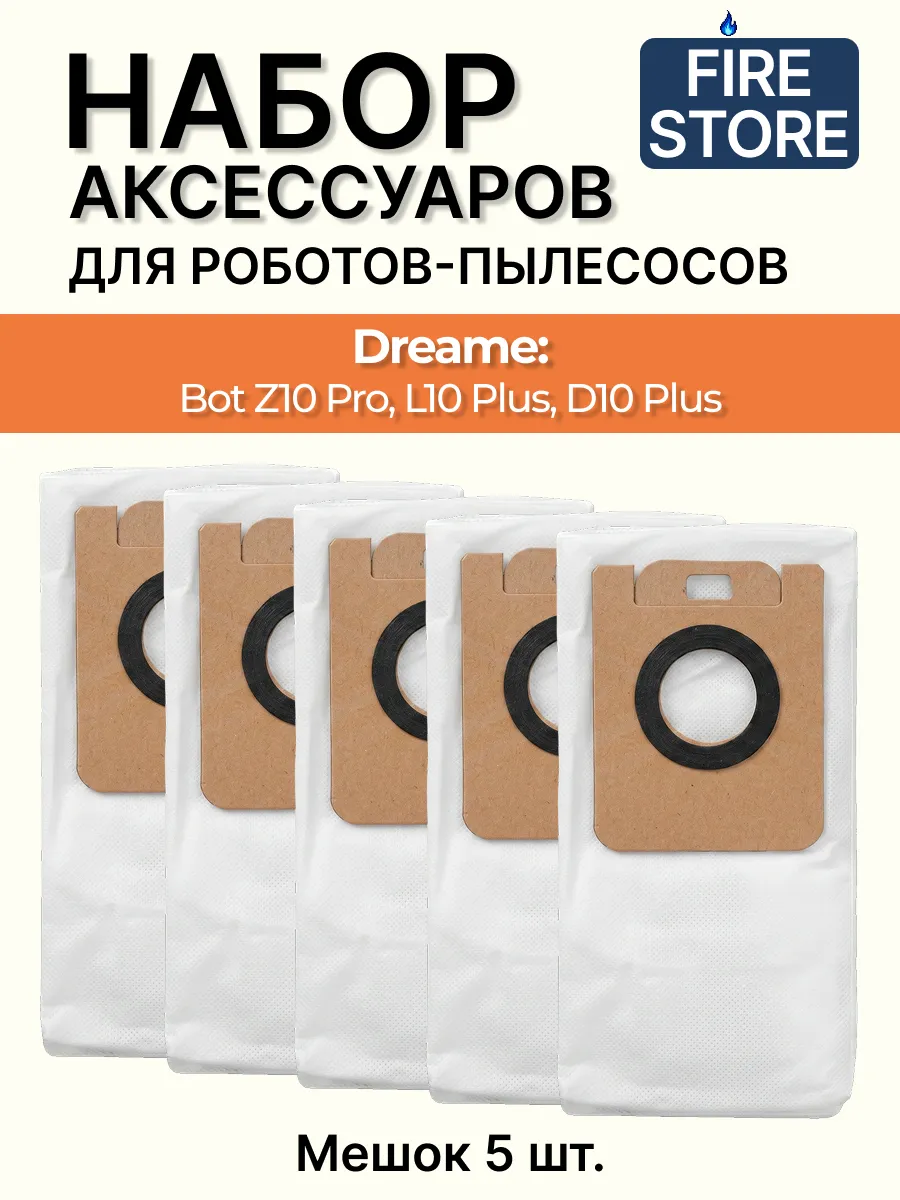 Мешки для пылесоса Dreame D10 plus, D9 Plus, Z10 Pro и др. 5