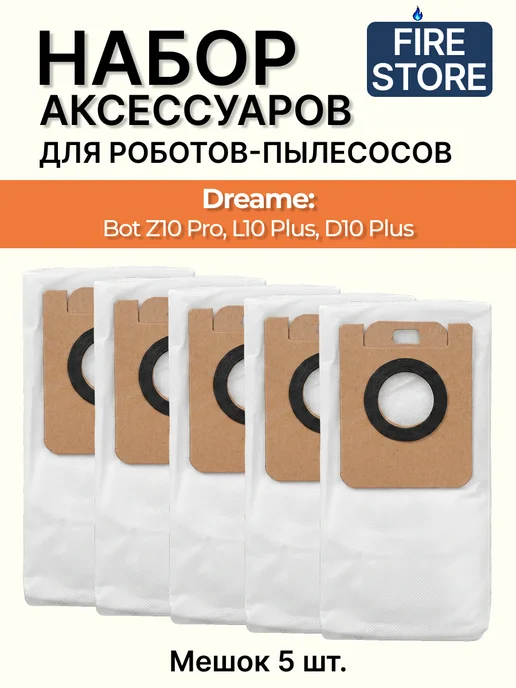 Мешки для пылесоса Dreame D10 plus, D9 Plus, Z10 Pro и др. 5, 5 шт