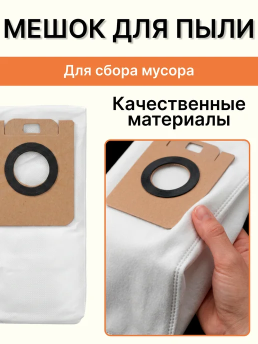 Мешки для пылесоса Dreame D10 plus, D9 Plus, Z10 Pro и др. 5, 5 шт, фото 5