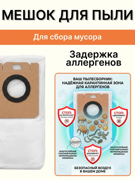 Мешки для пылесоса Dreame D10 plus, D9 Plus, Z10 Pro и др. 5, 5 шт, фото 6