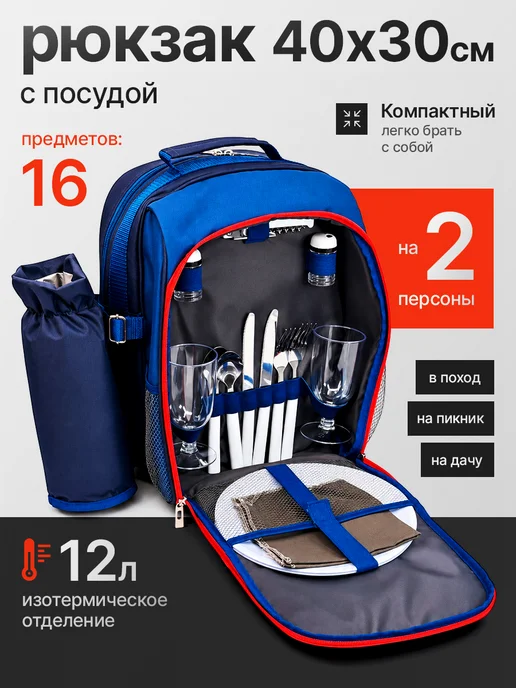 OSPREY FISHING Набор походной посуды в рюкзаке для похода, пикника, синий, 16 шт