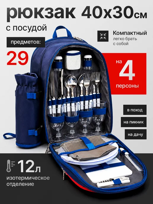 OSPREY FISHING Набор походной посуды в рюкзаке для похода, пикника, синий, 29 шт