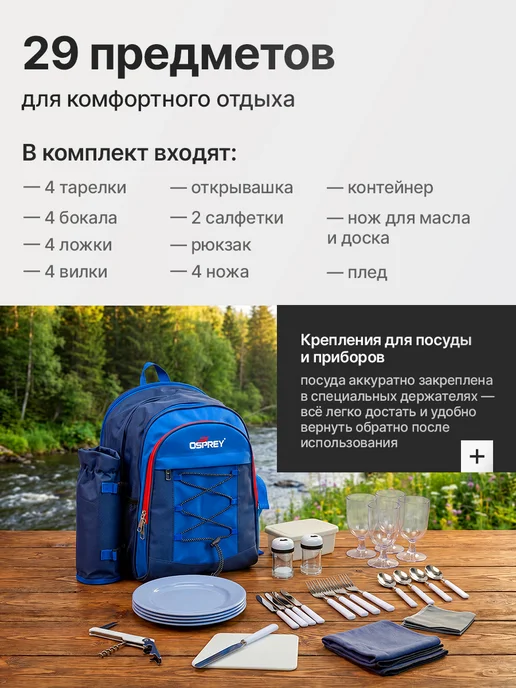 OSPREY FISHING Набор походной посуды в рюкзаке для похода, пикника, синий, 29 шт, фото 2