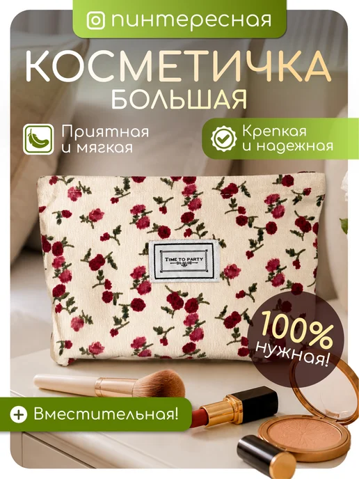 Косметичка женская, бежевый