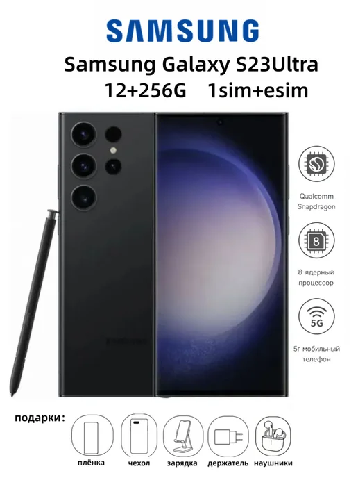 Смартфон Samsung S23 Ultra 12/256 ГБ, черный