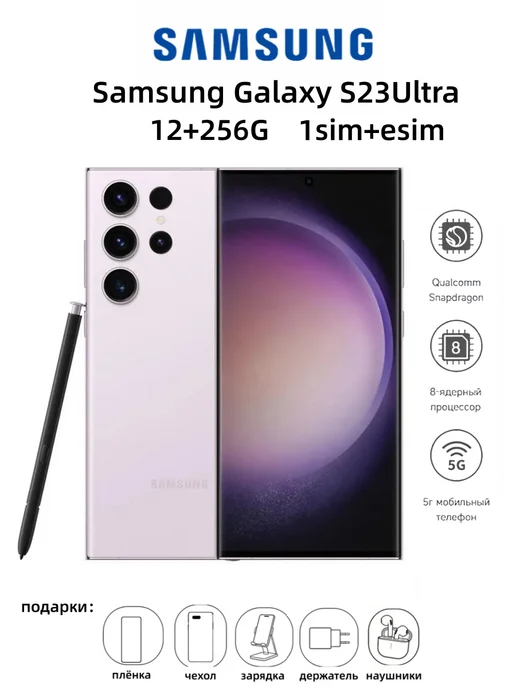 Смартфон Samsung S23 Ultra 12/256 ГБ, фиолетовый