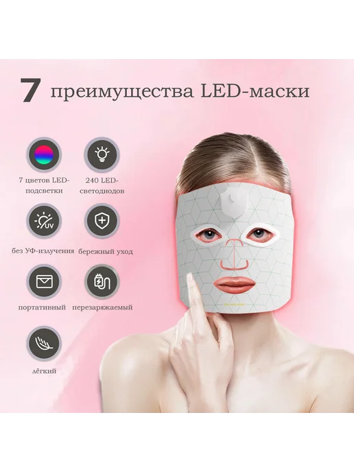 LED маска для лица, вариант