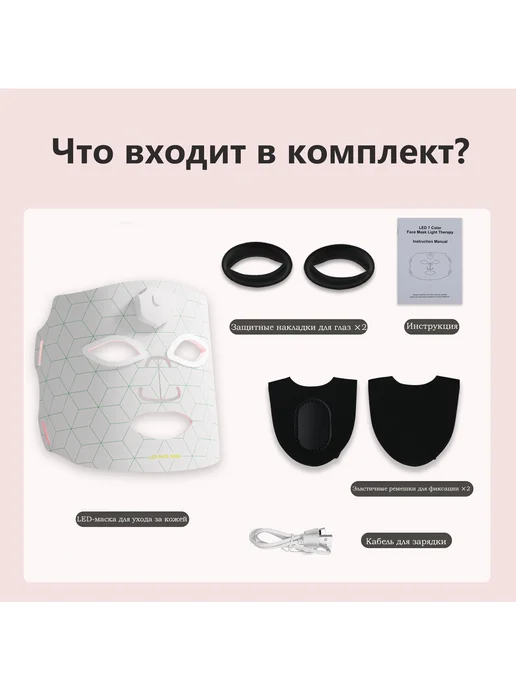 LED маска для лица, вариант, фото 7