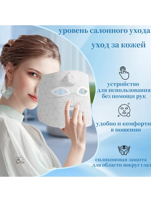 LED маска массажер для лица, вариант
