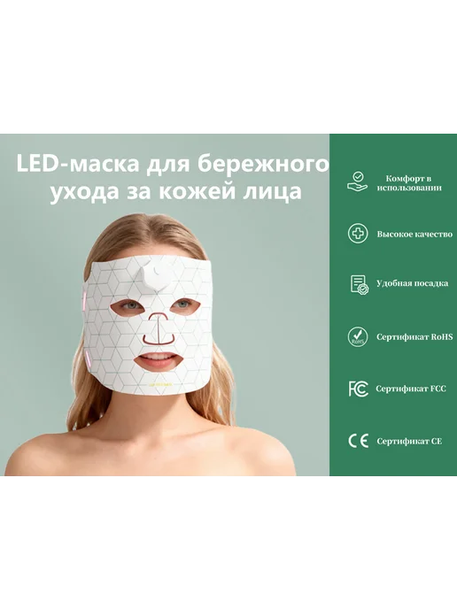 LED маска массажер для лица, вариант