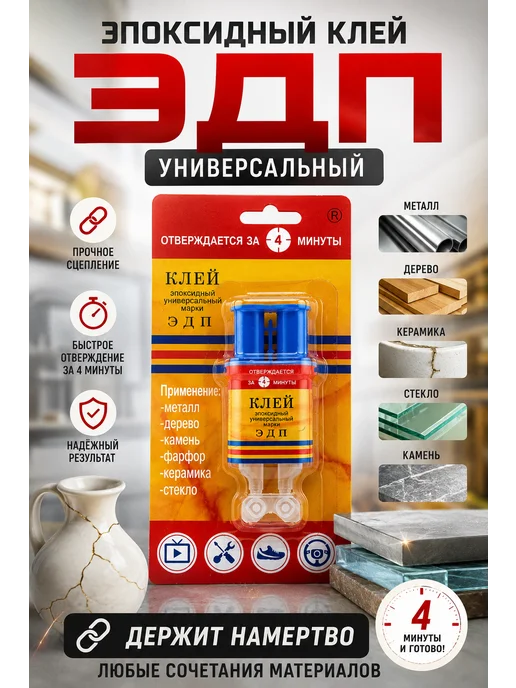LEES Жидкая сталь клей ЭДП прозрачный для металла дерева керамики, 6 мл