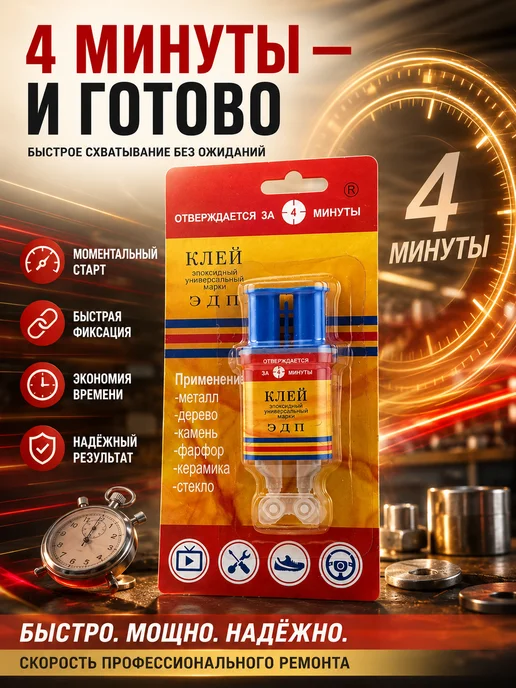 LEES Жидкая сталь клей ЭДП прозрачный для металла дерева керамики, 6 мл, фото 2