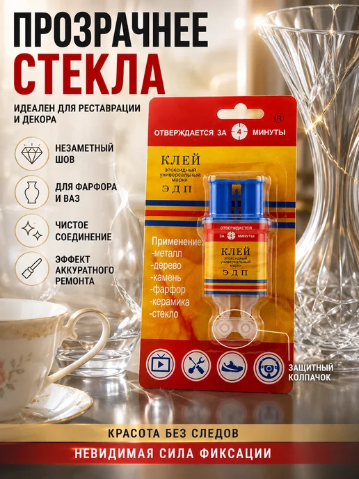 LEES Жидкая сталь клей ЭДП прозрачный для металла дерева керамики, 6 мл, фото 4
