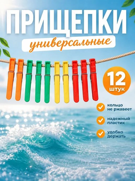 КСТК Прищепки бельевые набор 8 см 12 шт Микс, 12 шт