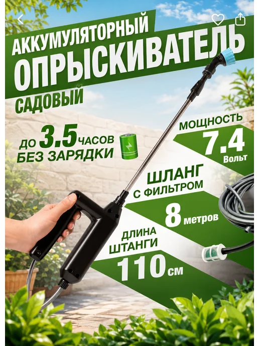Аккумуляторный опрыскиватель, 2 шт