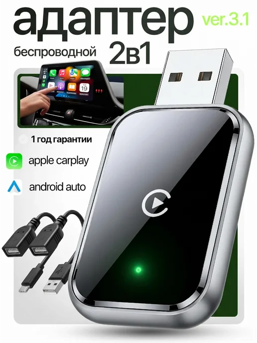 ABgoods Беспроводной адаптер 2в1 Carplay Android auto 3.1, 3.1