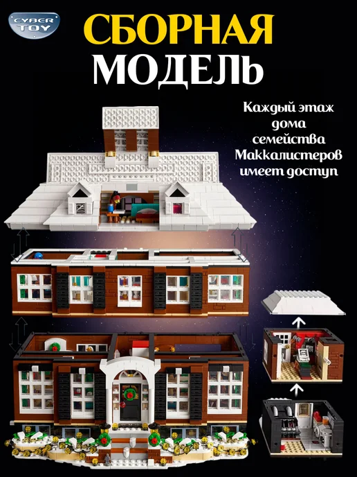 Cyber Toy Конструктор Один Дома, белый, фото 3