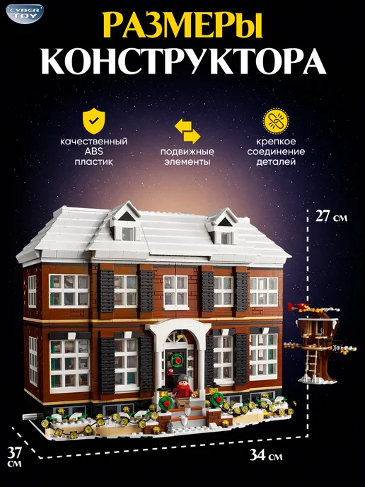 Cyber Toy Конструктор Один Дома, белый, фото 4