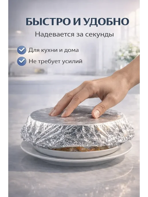 наико Крышка-пакет на тарелку из фольги удерживающая тепло 30 шт, 30 шт, фото 4