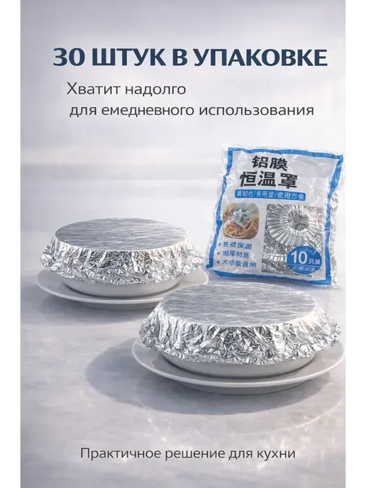 наико Крышка-пакет на тарелку из фольги удерживающая тепло 30 шт, 30 шт, фото 5
