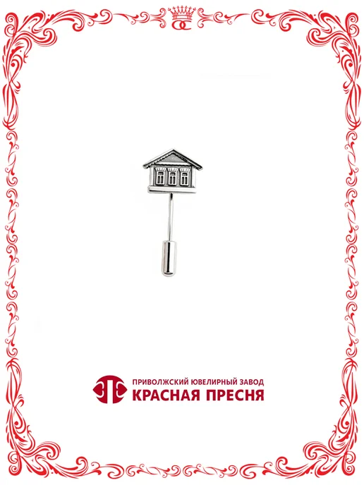 Красная Пресня Серебряная брошь — игла Домик в деревне Б13017708, серебристый