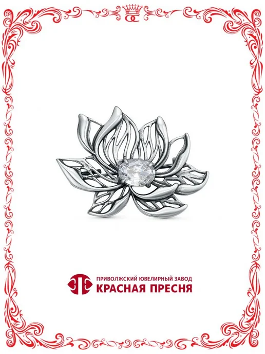 Красная Пресня Серебряная брошь Цветок с резными лепесточками и с овальным, серебристый