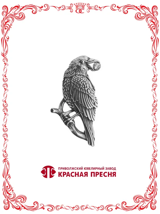 Красная Пресня Серебряная брошь Ворон с круглым фианитом в клюве Б13817748, серебристый