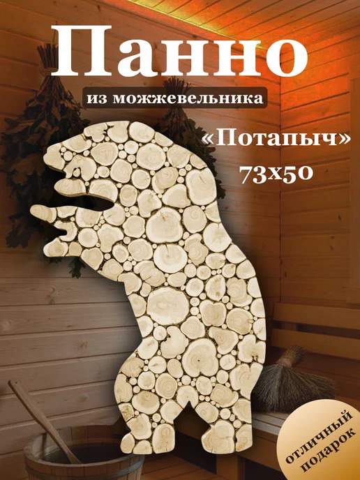 МожМастер Панно из можжевельника "Медведь - 2", 50*73 см, 50x73 см